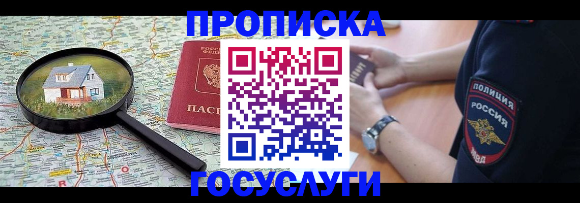 прописка ребенка в Давлеканово